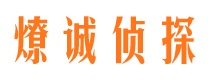 柘荣侦探